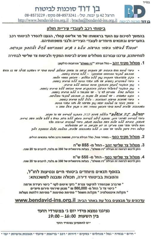 בן דוד סוכנות לביטוח