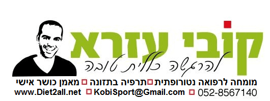 פתולוגיה, מחלות שכיחות, מחלות ניוון שרירים - דושן, בייקר, סוכרת, מחלות לב וכלי דם, כולסטרול, דרכי הנשימה ואלרגיות, אסטמה, דרכי העיכול, קרון, קוליטיס אולצרוזה, כיב קיבה, מערכת העצבים, אלצהיימר והפרעות זיכרון, דיכאון, מחלות פרקים, דלקות מפרקים, ראומטואיד אר