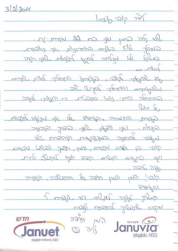 המלצה ממטופלת של ד