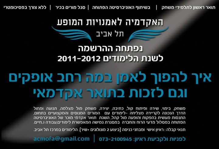 בין המורים: חן אלון, פרופ אברהם עוז, טלי עומר, מיכל בת אדם, ד"ר מיכאל מוריס רייך, נולי עומר, עמית גזית, רוני פיסקר, סמדר יערון, שוש רייזמן, דור פלס, עודד קוטלר, סנדרה שדה, אביגיל רובין, יואב ברתל, טלי יצחקי, גבי שדה, ג'ודי קופפרמן,