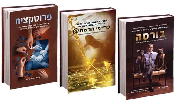 עיצוב גרפי כריכות ספרים
