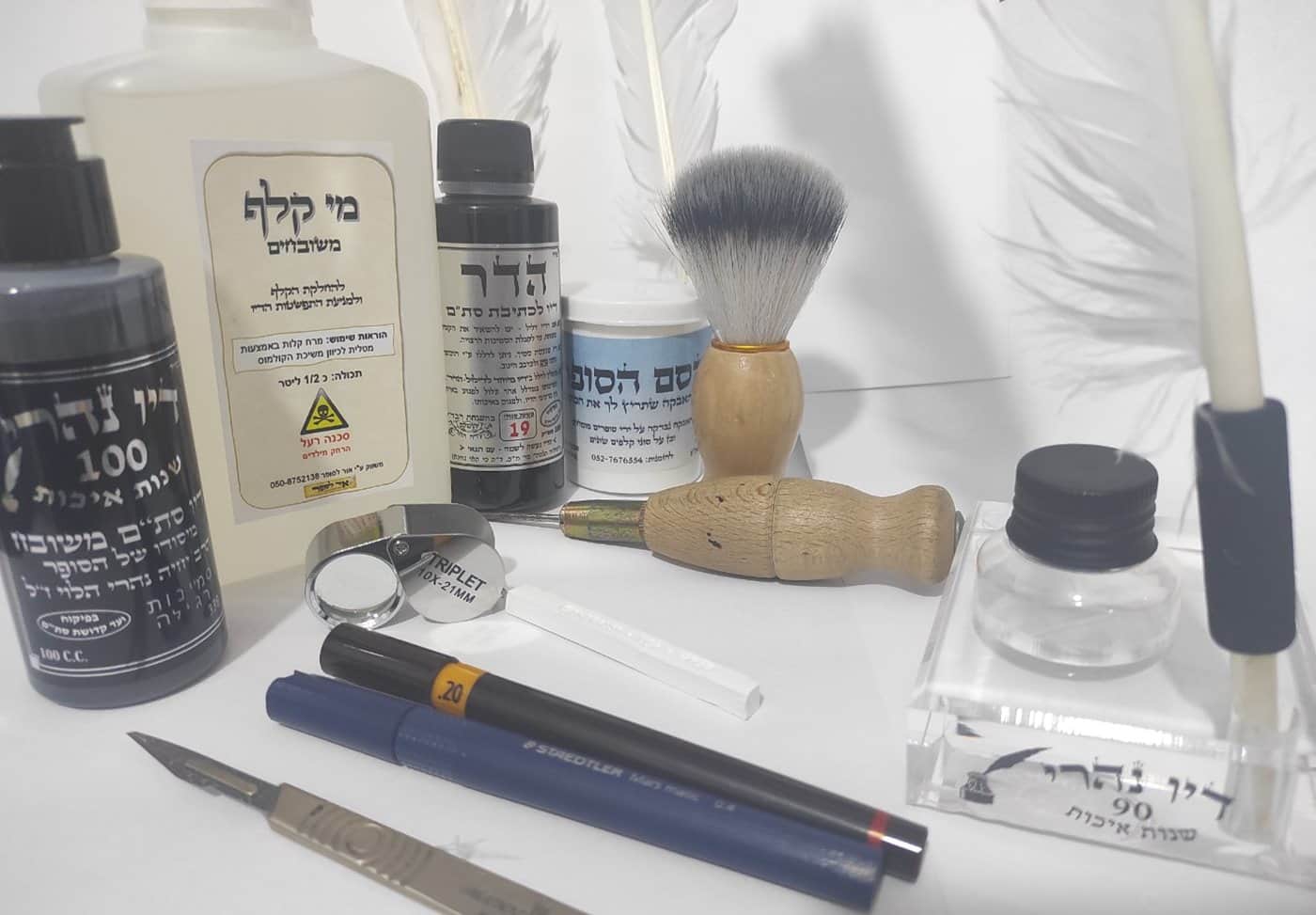 עזרים וציוד לכתיבת סת"ם