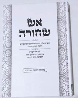 אש שחורה