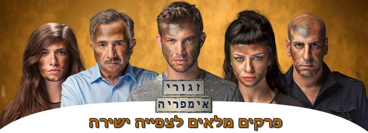 זגורי אימפריה לצפייה ישירה, פרקים מלאים