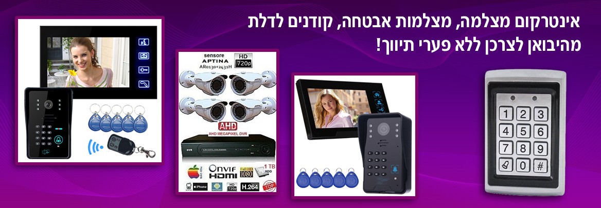 אינטרקום מצלמה מהיבואן לצרכן