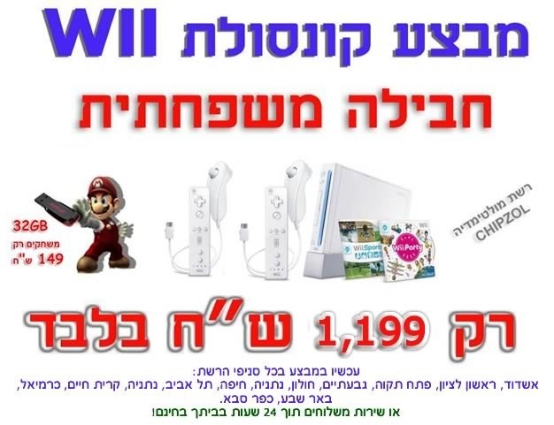 נינטנדו WII קונסולות משחק