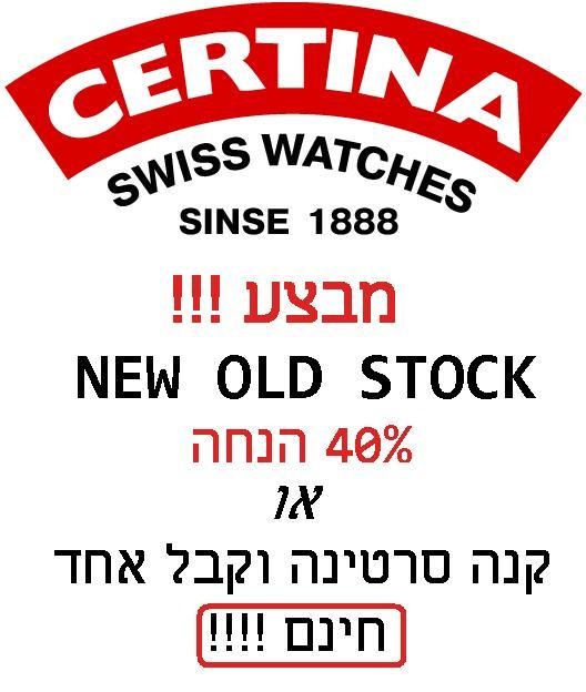 מבצע מטורף על שעוני סרטינה