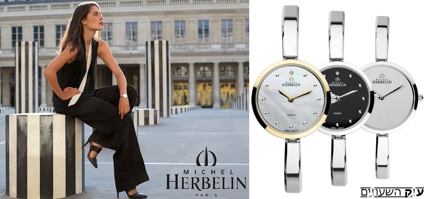 Michel Herbelin Watches שעוני מישל הרבלין