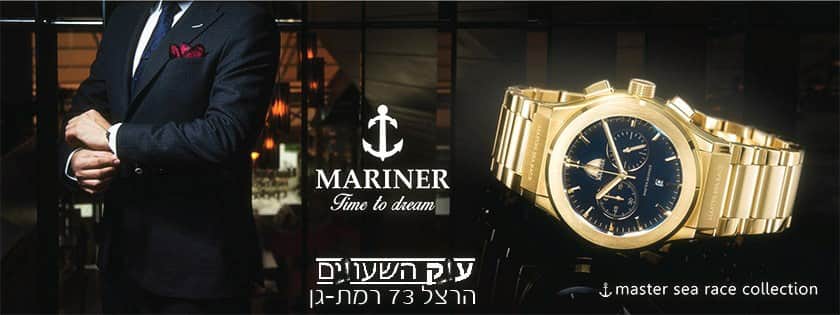 שעוני Mariner הקטלוג.