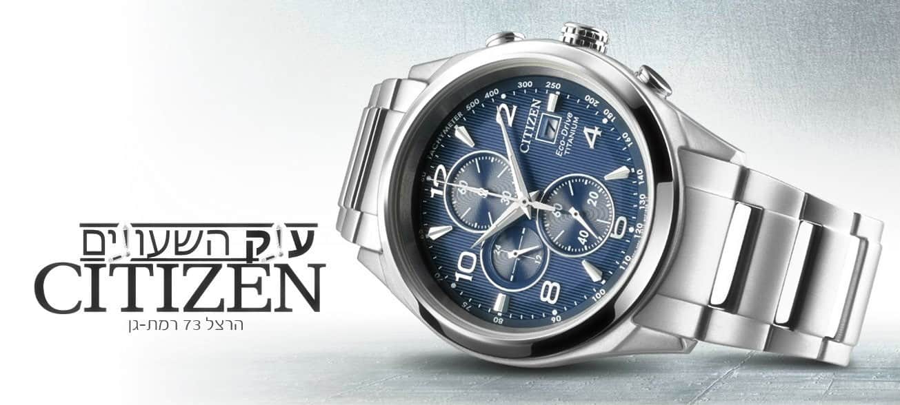 Citizen Watches שעוני סיטיזן