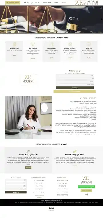 ezlaw.co.il — אתר תדמית משרד עורכי דין