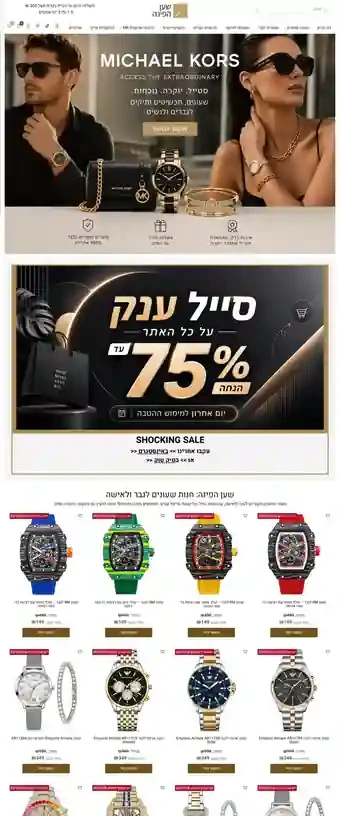shaanhapina.com — חנות שעונים ותכשיטים
