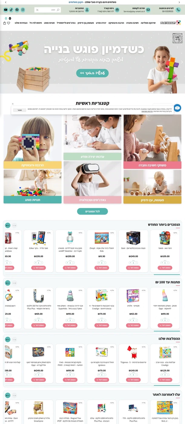 play-smart.co.il — חנות צעצועים