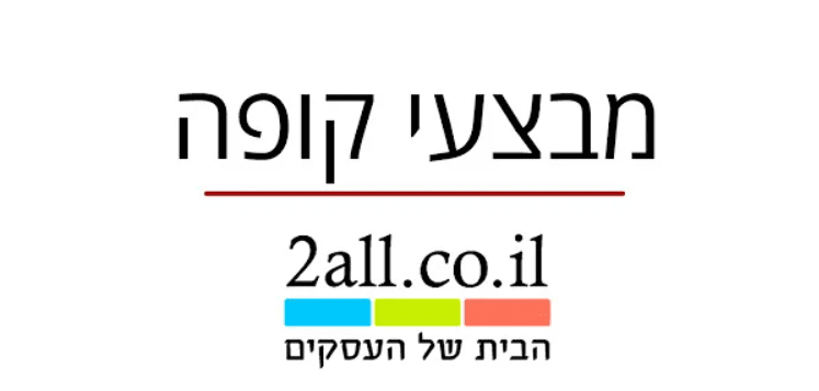 מבצעי קופה במערכות חנויות וירטואליות
