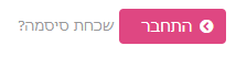 איך לאפס סיסמה למערכת הניהול של החנות הוירטואלית שלכם?