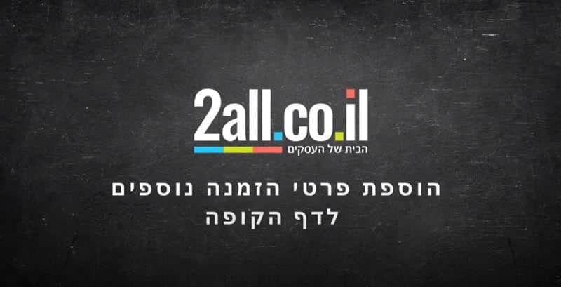 הוספת פרטי הזמנה נוספים לדף הקופה - בניית אתר מכירות חכם