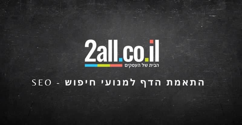 התאמת הדפים באתר מכירות למנועי חיפוש - SEO