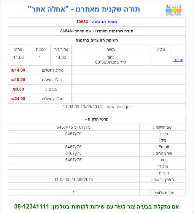 דוגמא כותרות בחשבונית