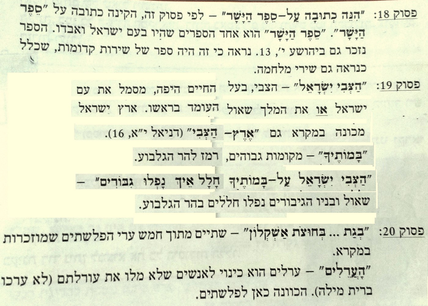 תורה, שמואל ב פרק א